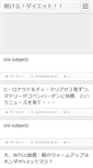 Mobile Screenshot of diet2.yamatoblog.net