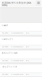 Mobile Screenshot of ixawin.yamatoblog.net